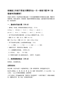 统编版三年级下册语文暑假作业一日一练练习题06（含答案和详细解析）
