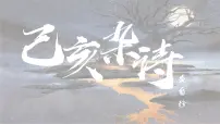 统编版（2024）五年级上册已亥杂诗课堂教学课件ppt