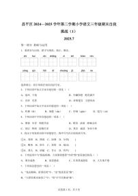 统编版2024-2025学年北京市昌平区三年级下册期末语文检测试卷