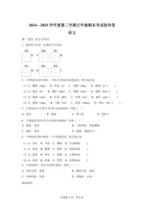 统编版2024-2025学年北京市朝阳区五年级下册期末语文检测试卷