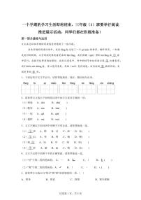 统编版2024-2025学年北京市大兴区三年级下册期末语文检测试卷