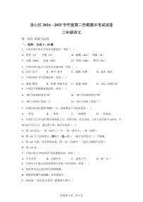 统编版2024-2025学年北京市房山区三年级下册期末语文检测试卷