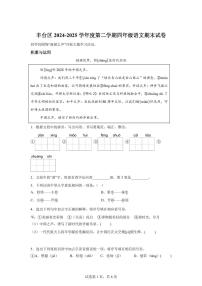 统编版2024-2025学年北京市丰台区四年级下册期末语文检测试卷