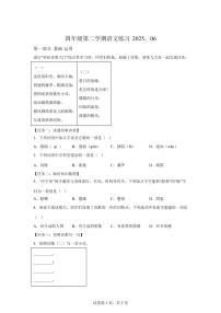 统编版2024-2025学年北京市海淀区四年级下册期末语文检测试卷