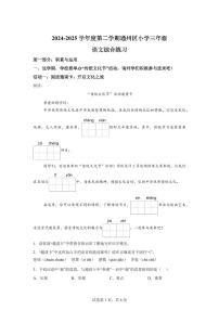 统编版2024-2025学年北京市通州区三年级下册期末语文检测试卷