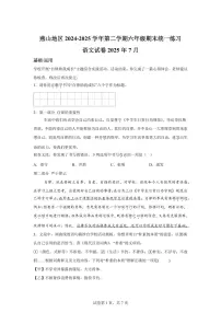 统编版2024-2025学年北京市燕山地区六年级下册期末语文检测试卷