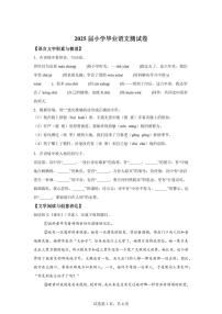 统编版2024-2025学年甘肃省兰州市城关区六年级下册期末语文检测试卷