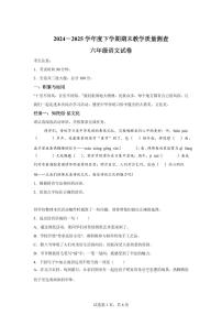 统编版2024-2025学年黑龙江省齐齐哈尔市讷河市六年级下册期末语文检测试卷