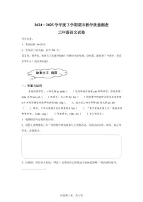 统编版2024-2025学年黑龙江省齐齐哈尔市讷河市三年级下册期末语文检测试卷