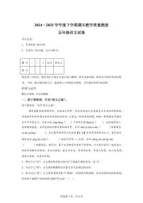 统编版2024-2025学年黑龙江省齐齐哈尔市讷河市五年级下册期末语文检测试卷