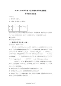 统编版2024-2025学年黑龙江省齐齐哈尔市讷河市五年级下册期末语文检测试卷