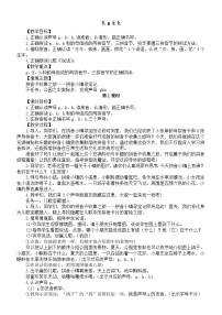 小学语文统编版（2024）一年级上册（2024）g k h教案