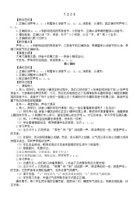 统编版（2024）z c s教学设计