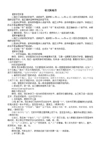小学语文第四单元 汉语拼音语文园地四教案
