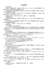 小学语文第四单元 汉语拼音语文园地四教案