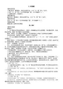小学语文统编版（2024）一年级上册（2024）对韵歌教案