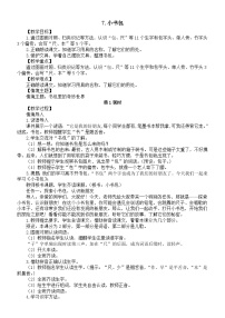小学语文统编版（2024）一年级上册（2024）小书包教案及反思