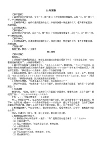 小学语文统编版（2024）一年级上册（2024）升国旗教案及反思
