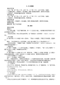 统编版（2024）一年级上册（2024）小小的船教学设计及反思