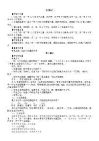 小学统编版（2024）影子教案设计