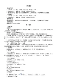 小学语文统编版（2024）一年级上册（2024）两件宝教案