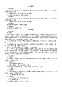 统编版（2024）一年级上册（2024）比尾巴教学设计及反思