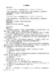 小学语文统编版（2024）一年级上册（2024）乌鸦喝水教案