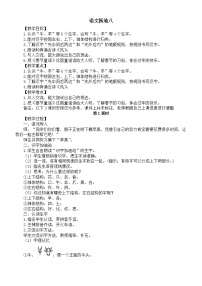 小学语文统编版（2024）一年级上册（2024）语文园地八教案设计