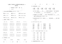 人教版二年级语文上册期末综合测试卷(一)（含答案）