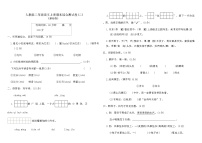 人教版二年级语文上册期末综合测试卷(二)（含答案）