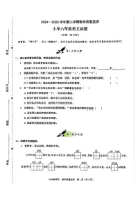 广东省深圳市福田区2024-2025学年六年级下学期期末语文试题