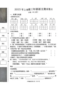 湖南省常德市汉寿县2024-2025学年三年级下语文期末试卷