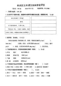 辽宁省鞍山市铁西区2024-2025学年第二学期五年级语文期末试卷（含答案）