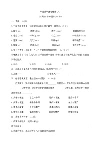 六年级下册语文小升初模拟真题卷（八）  部编版  含答案