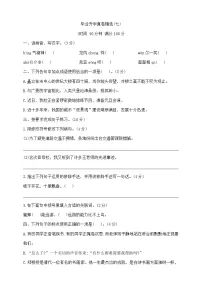 六年级下册语文小升初模拟真题卷（七） 部编版 含答案