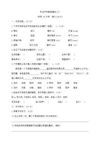 六年级下册语文小升初模拟真题卷（三）  部编版  含答案