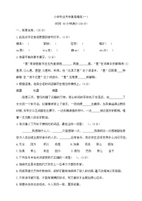 六年级下册语文小升初模拟真题卷（一）  部编版  含答案