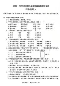 广东省深圳市龙岗区2024-2025学年第二学期四年级语文期末试卷（无答案）