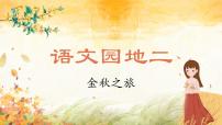 统编版（2024）三年级上册（2024）语文园地课文配套课件ppt