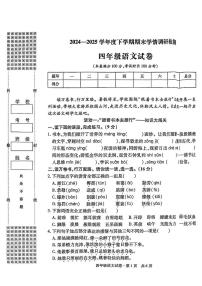 湖北省孝感市大悟县2024-2025学年四年级下学期7月期末语文试题（PDF版，含答案）