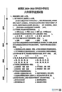 江西省南昌市西湖区2024-2025六年级下学期期末语文试卷（扫描版，无答案）
