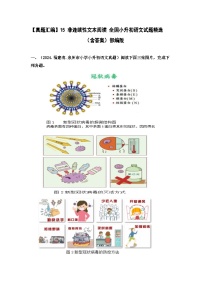 部编版全国六年级小升初语文试题真题汇编15 非连续性文本阅读 （含答案）