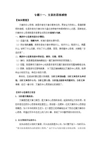 2025届小学六年级小升初语文知识点复习-专题十一：体会文章的思想感情（学生版+教师版）