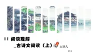 人教部编版小学六年级小升初语文专题练习-专题11阅读理解_古诗课件PPT
