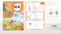 语文一年级上册（2024）天地人背景图ppt课件