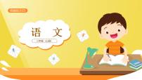 语文二年级上册（2024）20 雪孩子完美版说课教学习题课件ppt