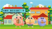 小学语文统编版（2024）一年级上册（2024）i u ü教学演示ppt课件