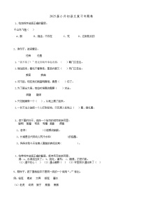 2025届六年级小升初语文专题复习-15词语词义辨析（19P）（练习附答案解析）