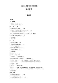 2025六年级小升初语文专项训练（基础知识一）-9.认识词性（19P 详细解析）