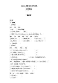 2025六年级小升初语文专项训练（基础知识一）-14.词语搭配（25P 详细解析）